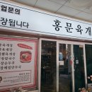 홍문육개장 이미지