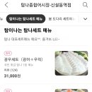 탐나종합어시장신설동역점