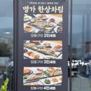 웰빙명가 | 아이와 가기 좋은 청주 맛집 추천 화덕에 핀 고등어 명가 대만족 후기