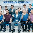 영동교골목시장 이미지