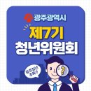 광주청년을 위한 꿀정보🍯 [광주광역시제공] 이미지