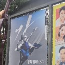 윤별발레컴퍼니 창작발레 갓(GOT) 서울 강동아트센터 공연 후기+대혜자 퇴근길
