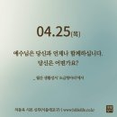 2024/4/25/성 마르코 복음사가 축일/법의 날 이미지