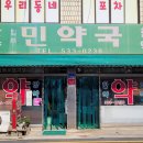 인주민약국