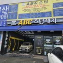 김해 손세차 잘하는 곳 진영 ABC스팀세차장