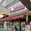 미정 | 광교 콩국수 맛집 면미정 콩국수 칼국수 수육 후기