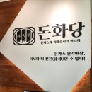 돈화당분당
