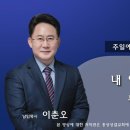 "내 입술의 기도가 능력입니다"(2024.10.06.) 이미지