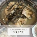 촌닭백숙옻닭 | 무등산 나룻터가든 /반찬 진짜 맛있는 나의 최애 옻닭 백숙 맛집