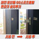 비아동행정복지센터 (옥내1) | 대전 완강기설치 소방점검 설치기준 시공전문