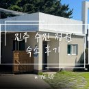 진주수진정원 이미지