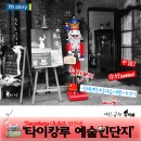 캡틴유흥주점 - 김해시 여래로 24 | 상해 타이캉루 예술인단지, 상해 아트 예술 미술 거리, 타이캉루 예술인단지 가는 방법, 상해 추천 명소...