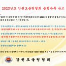 2023년도 강원도볼링협회 클럽등록 신청 이미지