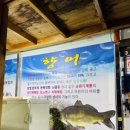 원동횟집