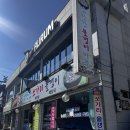 온달모텔 | 랜덤여행으로 떠난 2박3일 단양 여행(만천하스카이워크/송어회/도담산봉/단양구경시장)