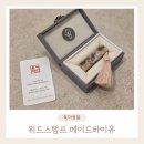 플루메리아공방 | [육아용품] 메이드바이유에서 특별한 안산 탯줄도장 맞춤 제작