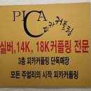 2021-03-0267 | [종로3가] 종로 주얼리샵 ‘피카주얼리’ / 종로 웨딩밴드 전문점 추천