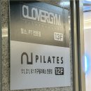 클로버짐 | 울산 동구 헬스장 클로버짐 헬스장 고민 끝!