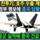 KF-21 전투기, 호주 수출 계약 체결. 중국 당황 이미지