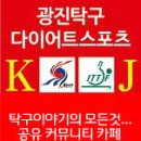 이명재탁구센터 Daum카페