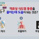 [의학, 속 쓰림 위염과 역류성 식도염] 쓰리고 답답한 속, 위염·식도염의 경고! 이미지