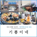 씨유제주함덕해수욕장점 | 제주 함덕해수욕장 맛집 기쁨이네돌솥밥&amp;해물탕, 제주도 점심 추천