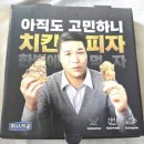 피자나라 치킨공주 부산온천점 | 피자나라치킨공주 연산1호점 배달의 민족 내돈내산 솔직후기