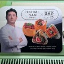 감각엔 유부 | 서면 롯데백화점 부산본점 맛집 오코메상 오니기리 유부초밥