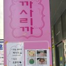 까사리까