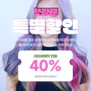 남자투톤염색 핑크그린옴브레로 특이한헤어어컬러로 변신