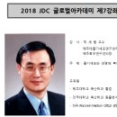 글로벌 아카데미 제7강좌 - 박세필 교수 (제주대학교 줄기세포연구센터장) 이미지