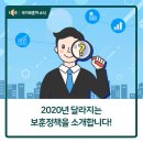 2020년 국가보훈처 달라지는 보훈정책 이미지