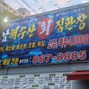 남해수산 | 동두천 맛집 초코파이 치킨 / 남해수산회직판장 도다리회 내돈내산 후기