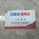 디오션정육점