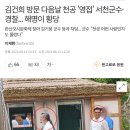 천공 영접했던 서천군수의 해명 이미지