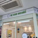 해운대역7번출구 동그라미뷰티센터 해운대점 겨드랑이 왁싱