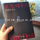 우정가축인공수정소 | [유발 하라리] 호모데우스