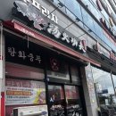 꽃담갈비 학동점 | 남악마라탕맛집 남악탕화쿵푸