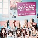 청춘테이블