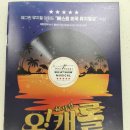 극단 현장 | 뮤지컬 동호회 추천 프로하비 아마추어 극단의<오! 캐롤> 현장 관람 후기