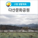 다산문화공원 농구장