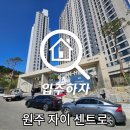 센트로컨설팅 | 원주 자이 센트로 사전점검 진행 후기