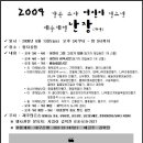 제 3회 2009 강북 유아 어린이 청소년 예술체험 난장에 여러분을 초대합니다. 이미지