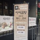 공가네 한우곰탕 전문점 | 삼성중앙역맛집 이여곰탕 한우수육전골 B세트 솔직후기 🍲