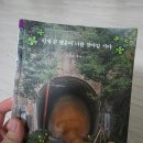 머물다정식 | 내게도 행운이 찾아올까? 이제 곧 행운이 너를 찾아갈 거야 수정빛 에세이 후기