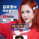 제99회 김효정의 러브콜센터로 초대합니다 초대가수 박승권 이미지