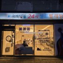 세탁풍경24시셀프빨래방 - 철원군 이평2로 32 | 세탁풍경24시셀프빨래방