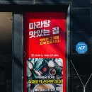 서울 춘리마라탕 왕십리점 방문 후기