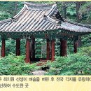 유.불.선의 뿌리인, 신교(神敎)를 밝힌 고운-최치원(孤雲-崔致遠) 이미지