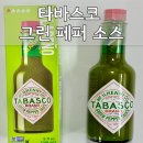 그린페퍼 - 성남시 수정구 창업로 43 | 타바스코 핫소스 / 그린 페퍼 소스 내돈내산